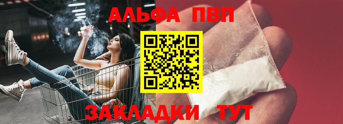 Alpha PVP Соль  A PVP кристаллы  А ПВП  что такое   Вход с VPN  Пушкино  APVP Соль 