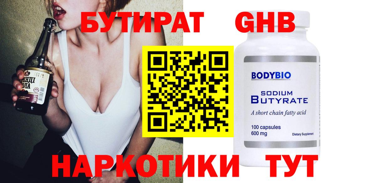 БУТИРАТ Butirat  Вход с VPN  Пушкино 