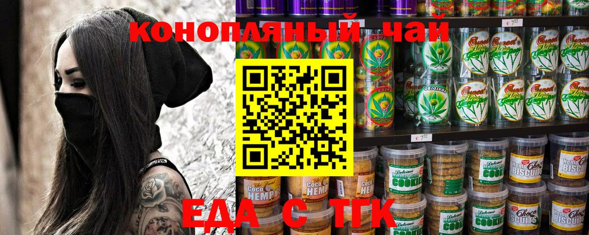 Еда ТГК конопля  Вход с VPN  Пушкино 