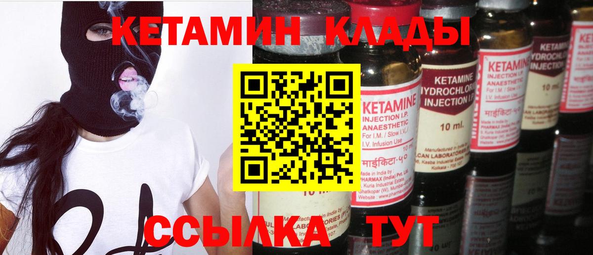 Кетамин ketamine  Вход с VPN  Пушкино 