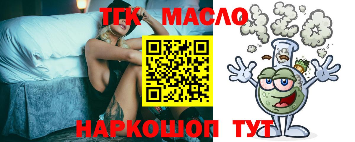 Дистиллят ТГК THC oil  Вход с VPN  Пушкино 